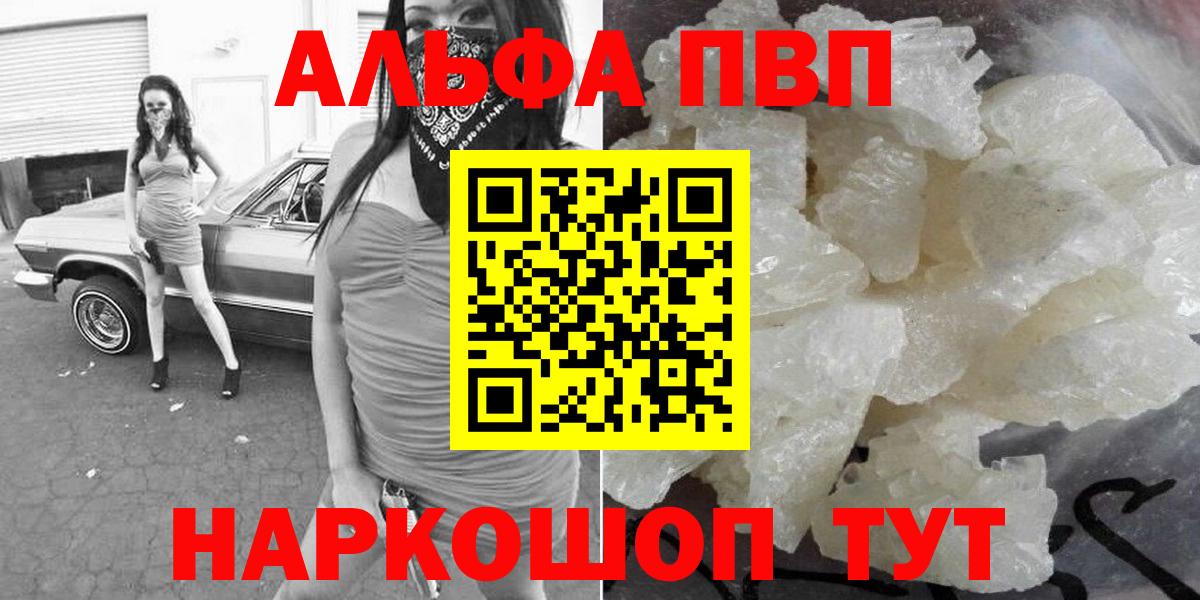 где можно купить наркотик  A-PVP СК КРИС  Вход с VPN  Alpha PVP  Фрязино  А ПВП Crystall  А ПВП СК 