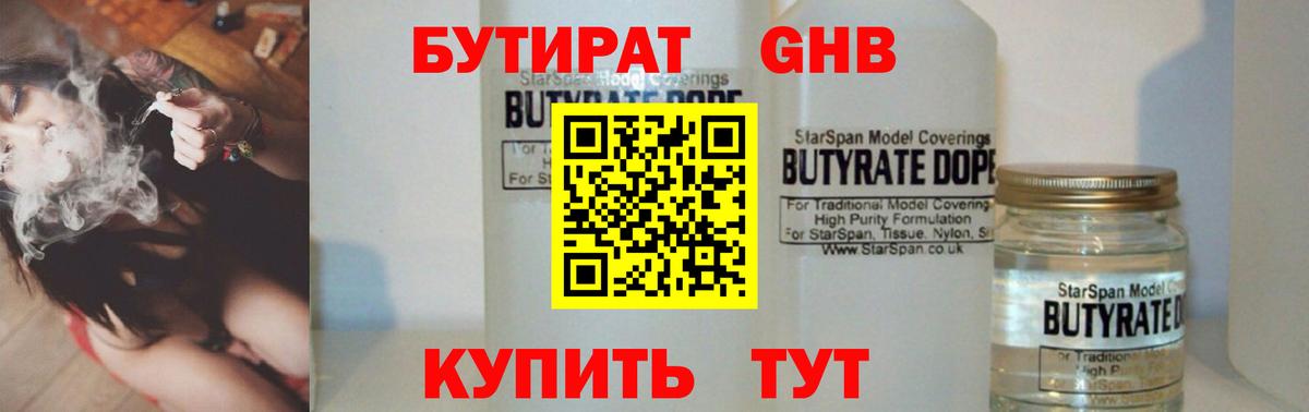 Бутират BDO 33% Фрязино