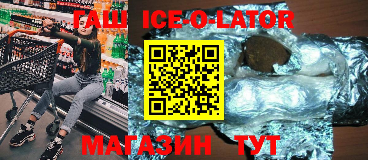 Гашиш Ice-O-Lator Фрязино
